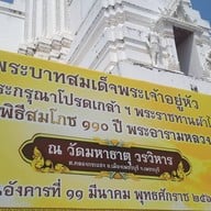วัดมหาธาตุวรวิหาร