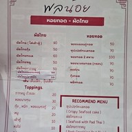 พลน้อย ผัดไทย&หอยทอดหน้าเทคโน ถนน30กันยา