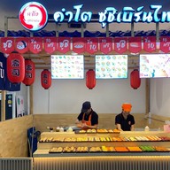 คำโต ซูชิเบิร์นไฟ