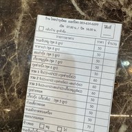 ไทยบำรุงไทย ( Thaibumrungthai )