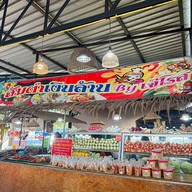 ส้มตำเงินล้าน Byเจ๊โรส