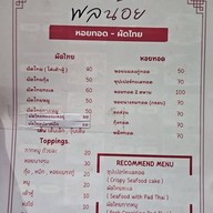 พลน้อย ผัดไทย&หอยทอดหน้าเทคโน ถนน30กันยา