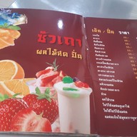 เมนู ซัวเถา น้ำเต้าหู้ ขนมหวาน น้ำแข็งไส น้ำปั่นผลไม้สด ลาดพร้าว-วังหิน