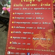 ก๋วยจั๊บน้ำใส ข้าวมันไก่ เจ็กชุง