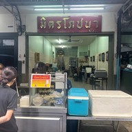 มิตรโภชนา สีลม (ตรงข้าม รพ.เลิดสิน)