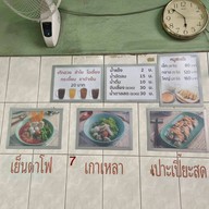 ลูกชิ้นปลานายโส่ย -