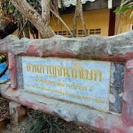 น้ำผุด เขาใหญ่