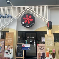 Inthanin Coffee บางจาก ศรีราชา พระราม4