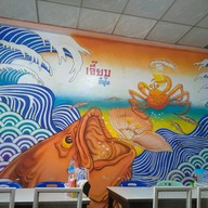 บรรยากาศ เจี๊ยบ ข้าวต้มโต้รุ่ง