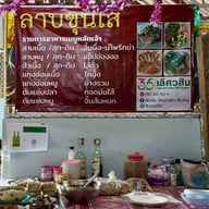 ลาบขุนเส