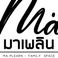 มาเพลิน (MaPlearn) สุเทพ