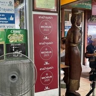 แกงป่า(ลุงสง่า) ซ.วัดบัวขวัญ