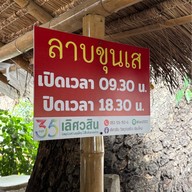 ลาบขุนเส