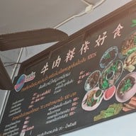 เมนู ก๋วยเตี๋ยวเนื้อตุ๋นนายหมี ลาซาล (Original) บางนา