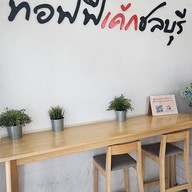 บรรยากาศ Toffee Cake Chonburi By Mattana  ศรีราชา