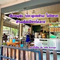 เล็กหมูตุ๋น (ประตูพลล้าน)