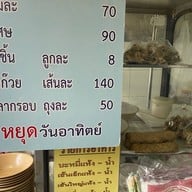 นายย้ง ทรงวาด ก๋วยเตี๋ยวลูกชิ้นปลา .