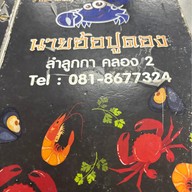 นิวนายฮ้อปูดอง