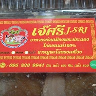 เมนู เจ๊ศรี ข้าวมันไก่ตอน ไหหลำ สุขสวัสดิ์