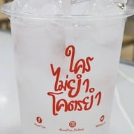 โคตรยำ ห้วยขวาง