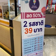 Dolce Gelatino - โดเช่ เจลาติโน่ CentralPlaza Westgate