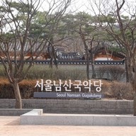 บรรยากาศ Namsamgol Hanok Village