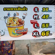 ไจแอ้นลูกชิ้นระเบิด ปตท.สะพานพระราม5