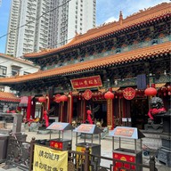 Wong Tai Sin Temple (วัดหวังต้าเซียน)