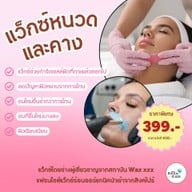 WaxxBegin & Nail Udon แว็กซ์ออร์แกนิค กำจัดขน ทำเล็บ อุดรธานี