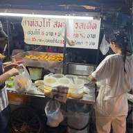 ปาท่องโก๋ สมพร รสเด็ด