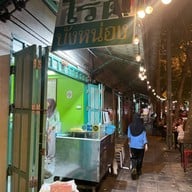 โรตีบังหน่อง ใก้ลกับสน.วัดพระยาไกร เจริญกรุง101