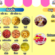 เมนู ICE ME UP ! น้ำแข็งไส