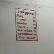 เจ้จูหูฉลาม
