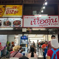 โกชารสเด็ด เนื้อตุ๋นไก่ตุ๋น