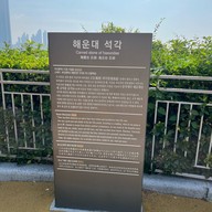 บรรยากาศ Carved Stone In Haeundae