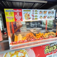 ไจแอ้นลูกชิ้นระเบิด ปตท.สะพานพระราม5