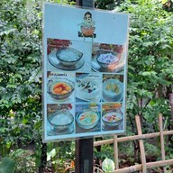 เมนู ก๋วยเตี๋ยวปากหม้อน่าล่อในสวน