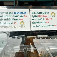 ข้าวแกงเจ้ตุ๊กนายแกละสาย 4