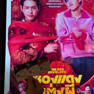 บรรยากาศ Eastville Cineplex