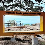 ผาสุดแผ่นดิน