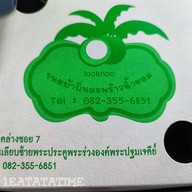 ขนมบ้าบิ่นมะพร้าวอ่อน หน้าธ.ธนชาต ตลาดนครปฐม 0700-1300