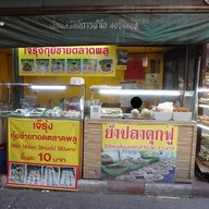 บรรยากาศ ตลาดสดบางปะกอก