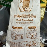 เมนูของร้าน โก๋นักบิน ตลาดเสรีมาร์เก็ต 1