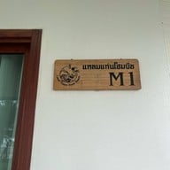 แหลมแท่นโฮมบีช รีสอร์ท