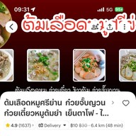 ต้มเลือดหมูศรีย่าน  ก๋วยจั๊บญวน  ก๋วยเตี๋ยวหมูต้มยำ  เย็นตาโฟ ไม่มีสาขา