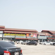 หมูวรรณา สาขาวังมะนาว