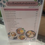 ก๋วยจั๊บหม้อดิน ดำเนินสะดวก Food Patio เซ็นทรัลพลาซ่า พระรามสาม