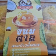 เมนูของร้าน สราญรมย์ ของฝากนครนายก