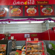 หน้าร้าน ไก่อบถัง มิสเตอร์ไฮ้ (สาขาศูนย์อาหาร มา ! บางรัก) สาขา มา! บางรัก