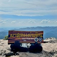 ผาสุดแผ่นดิน